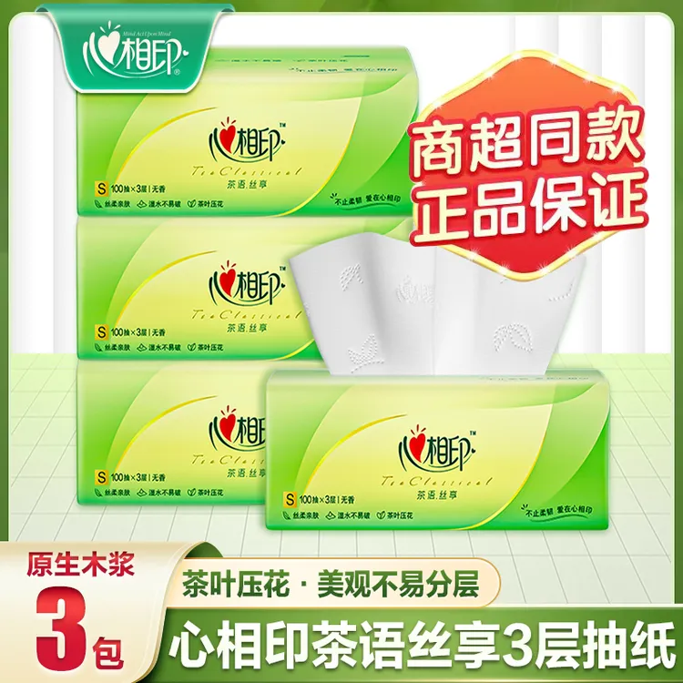 心相印抽纸加厚加量3包抽纸家用面巾纸母婴家庭装可湿水家用纸巾