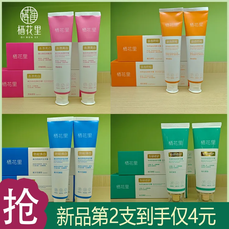 新品轻素栖花里牙膏专研益齿美白亮齿清新亮白春素官方期舰店正品