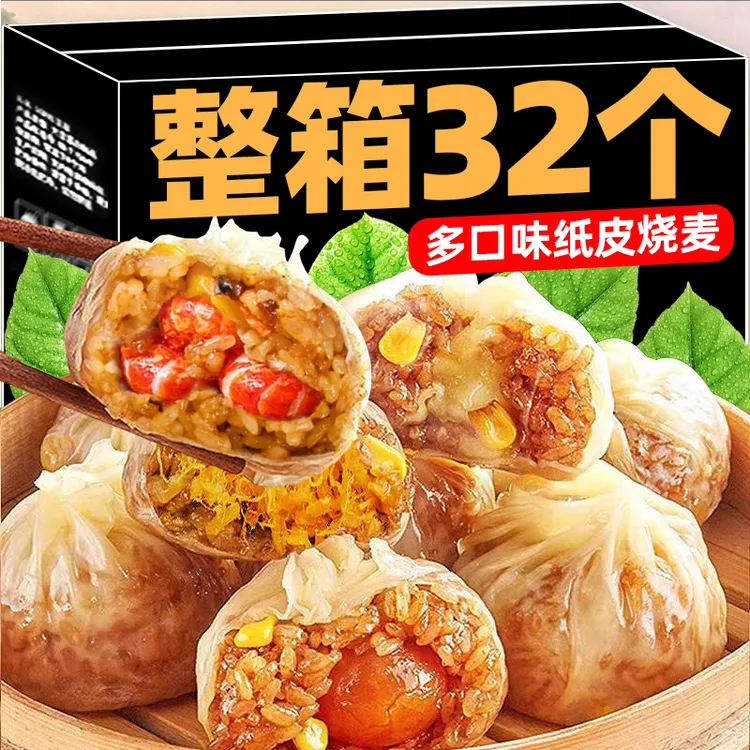 【8袋32个】正宗手工苏州纸皮烧麦小龙虾软糯皮薄速冻儿童早餐烧麦