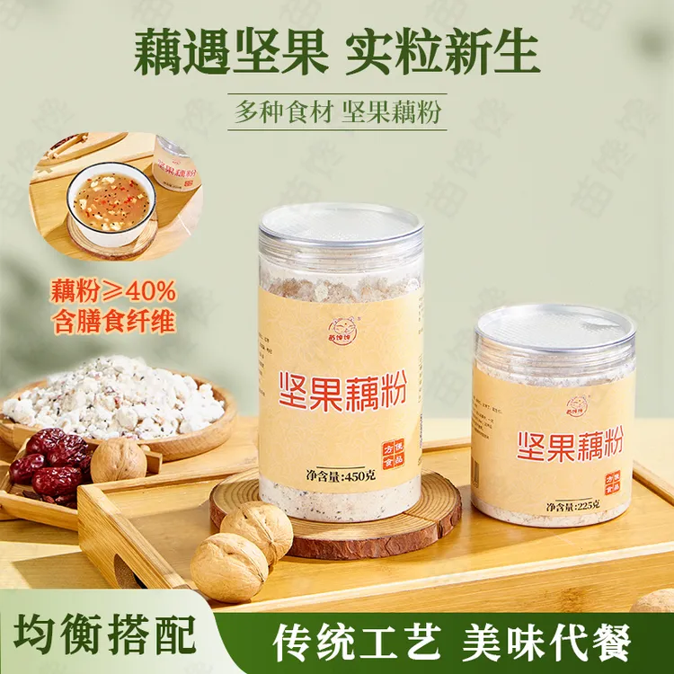 【坚果藕粉代餐】苗馋馋坚果纯藕粉营养饱腹坚果速溶藕粉羹早餐