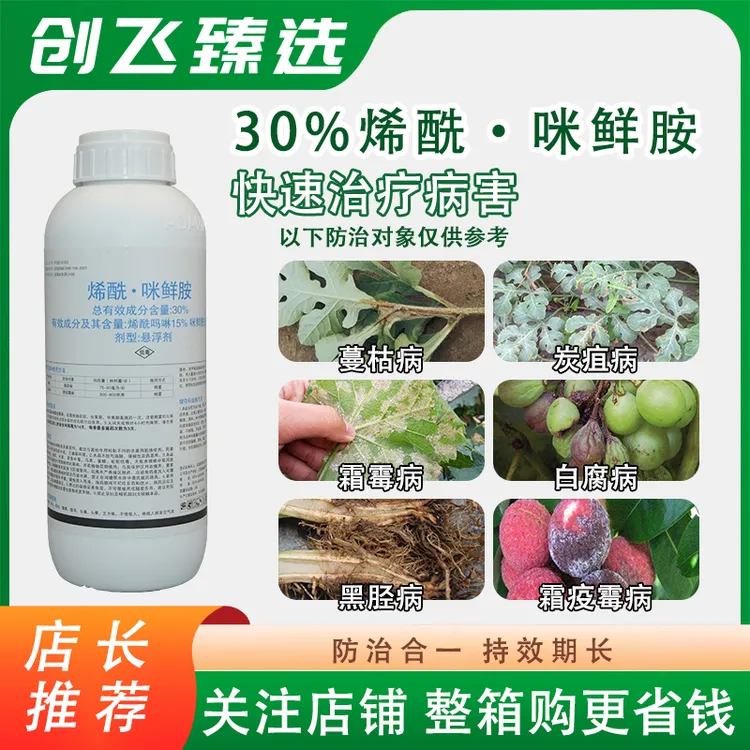 【谭老师推荐】安道麦辉泽30%烯酰咪鲜胺烟草黑胫病荔枝霜疫霉病