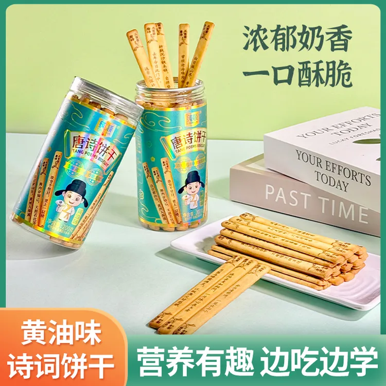 纯顿好运上上签黄油饼干诗词古诗唐诗学生趣味早教益智聚会好玩