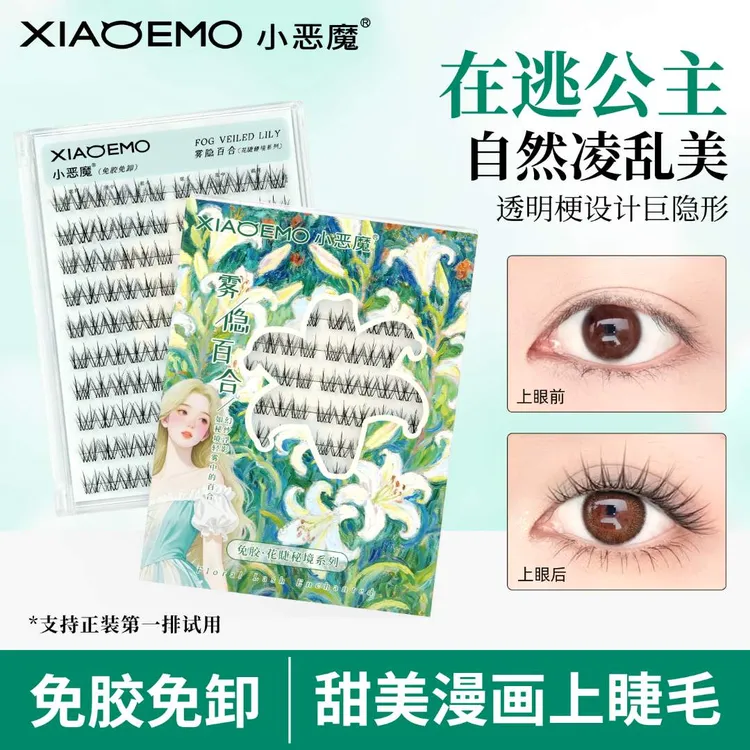 【小恶魔】在逃公主假睫毛免胶无辜婴儿直妆容仿真卷翘分段式化妆师商品图