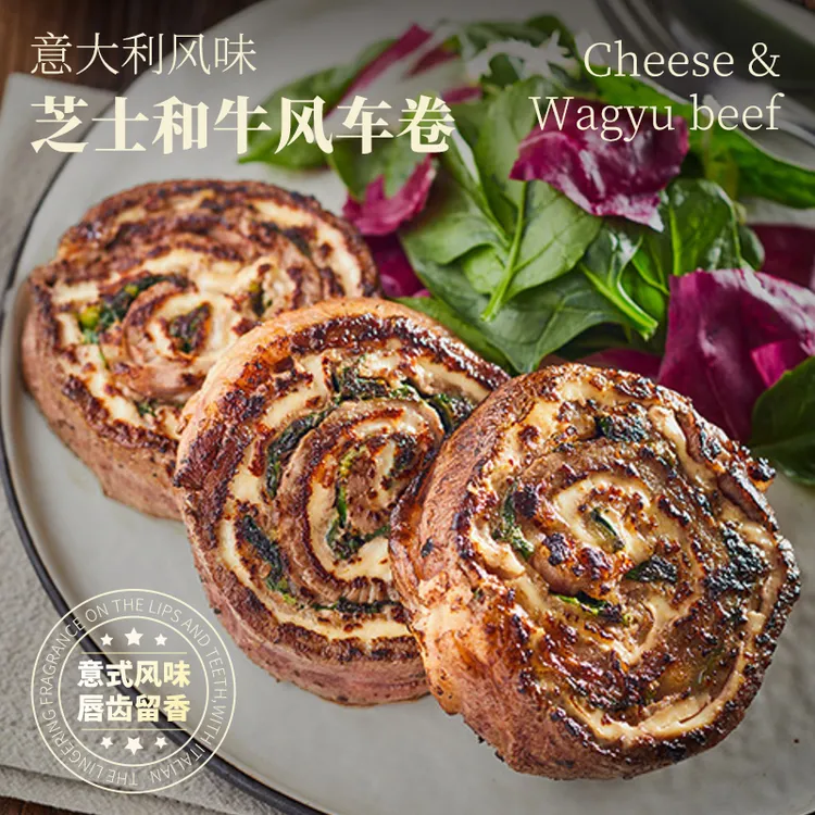 意式干酪牛肉大卷100g*3卷牛排风车卷空气炸锅干酪菠菜卷