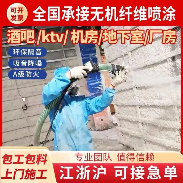 无机纤维隔音喷涂ktv酒吧机房厂房车库吸音降噪保温隔音棉材料厂
