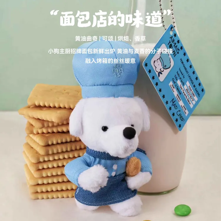 aimais香氛玩偶毛绒公仔主厨狗面包的味道高级礼物车载香薰正品