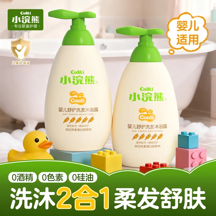小浣熊婴儿洗发沐浴露二合一儿童新生儿洗发沐浴乳洗澡宝宝商品图