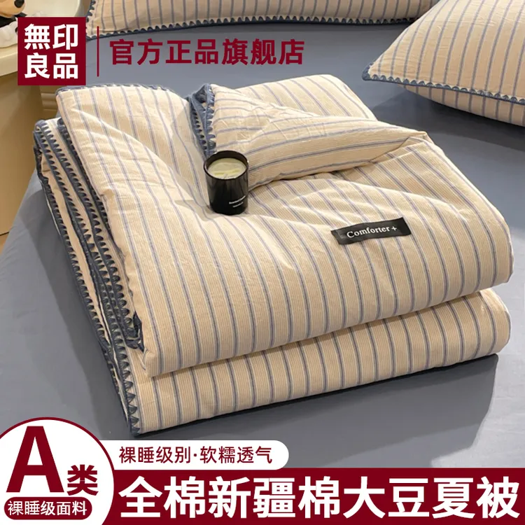 無印良品全棉大豆纤维夏被纯棉夏凉被单人宿舍可机洗裸睡空调被子