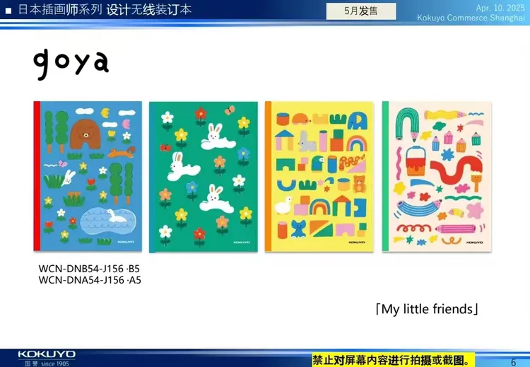 【国誉】(南木专属)2025插画师本册笔记本