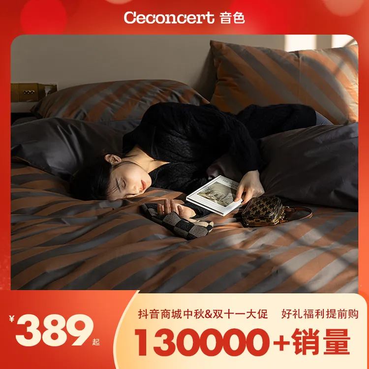 CeConcert音色家居四季款长绒棉色织提花四件套 居家好物