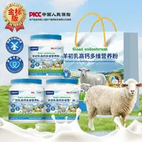 羊初乳高钙多维营养粉 CC