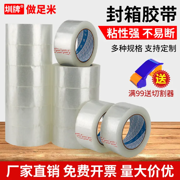 透明胶带大卷封箱胶纸45mm宽5.5/6cm封口胶布快递打包装封箱胶带