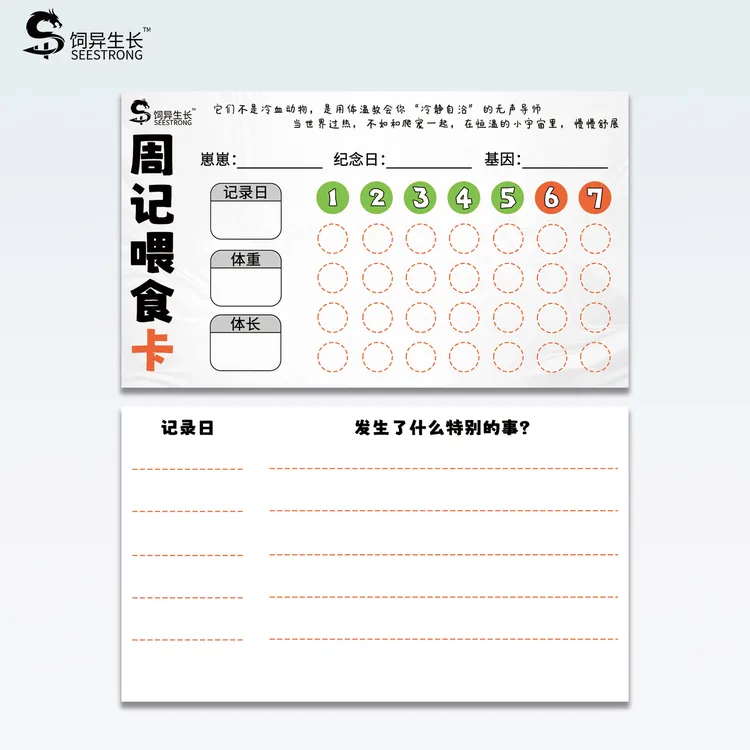 饲异生长爬宠喂食记录卡周记喂食卡喂食登记守宫喂食爬宠成长记录