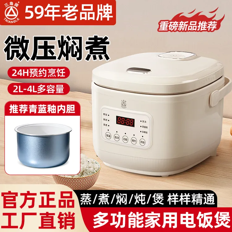 三角牌陶瓷釉胆智能电饭煲家用2升3升4升5升预约不粘多功能电饭锅