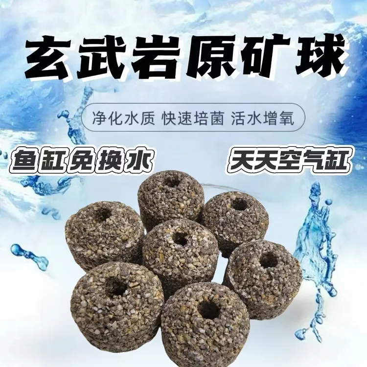 亦淼原矿球鱼缸过滤滤材器材高端原矿球滤材快速净水