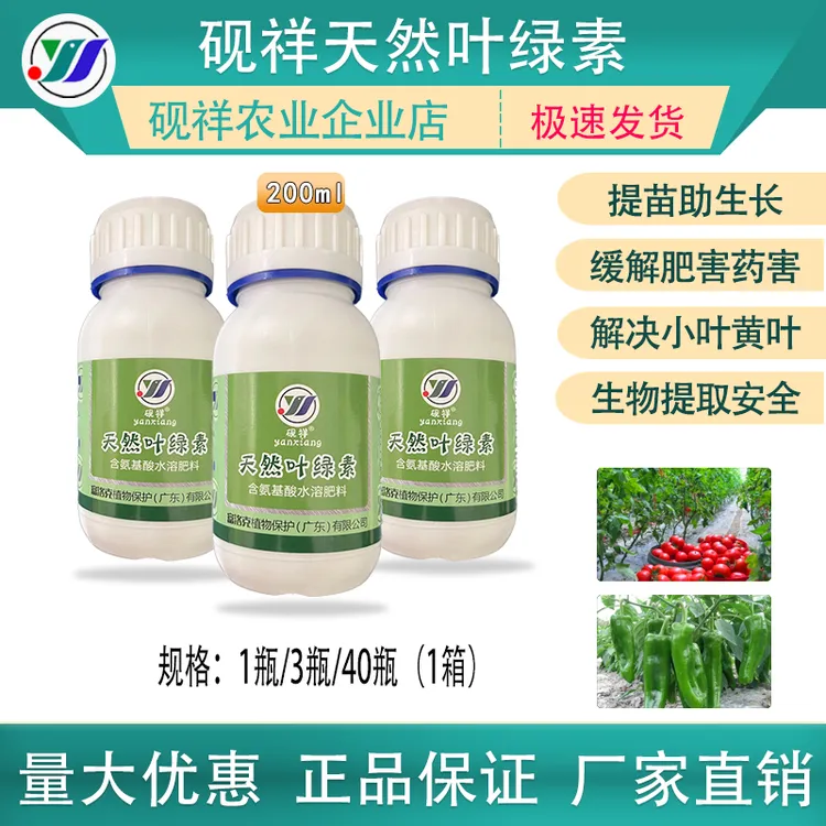 砚祥天然叶绿素绿叶提苗除草缓解肥害药害含氨基酸叶面肥水溶肥