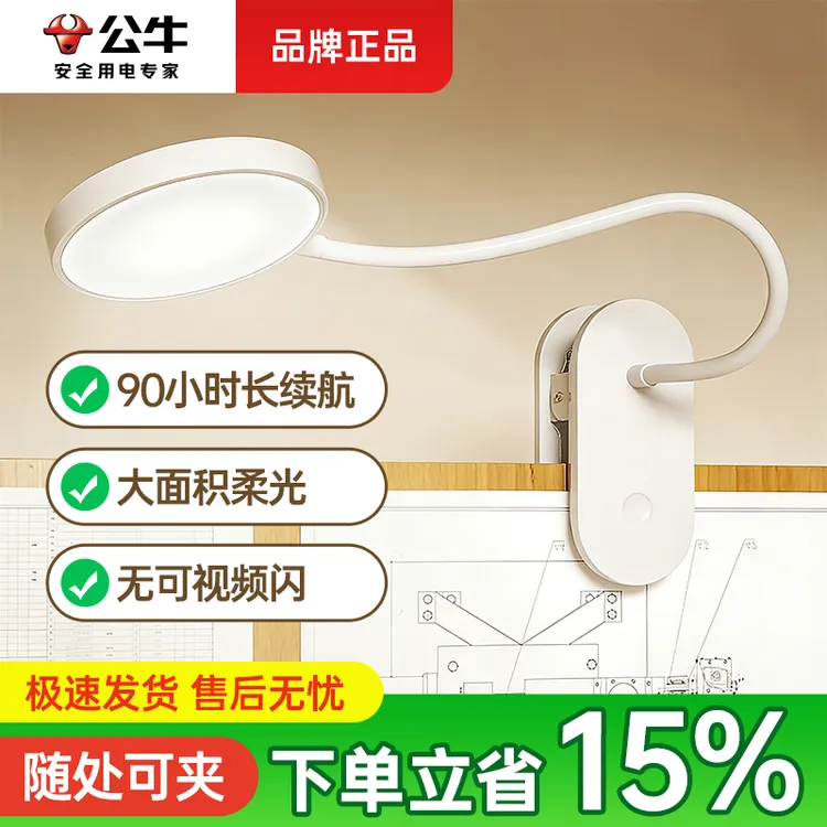 公牛可充电便携小台灯大学生宿舍学习护眼家用阅读夹子台灯小夜灯商品图