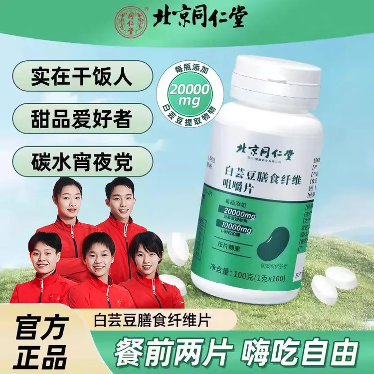【冠军推荐✅】白芸豆膳食纤维咀嚼片碳水阻断成人提高代谢官方正品
