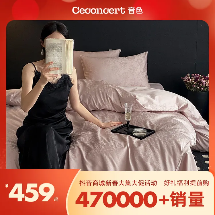 CeConcert音色家居新疆长绒棉染色提花四季款四件套 轻奢复古好物商品图