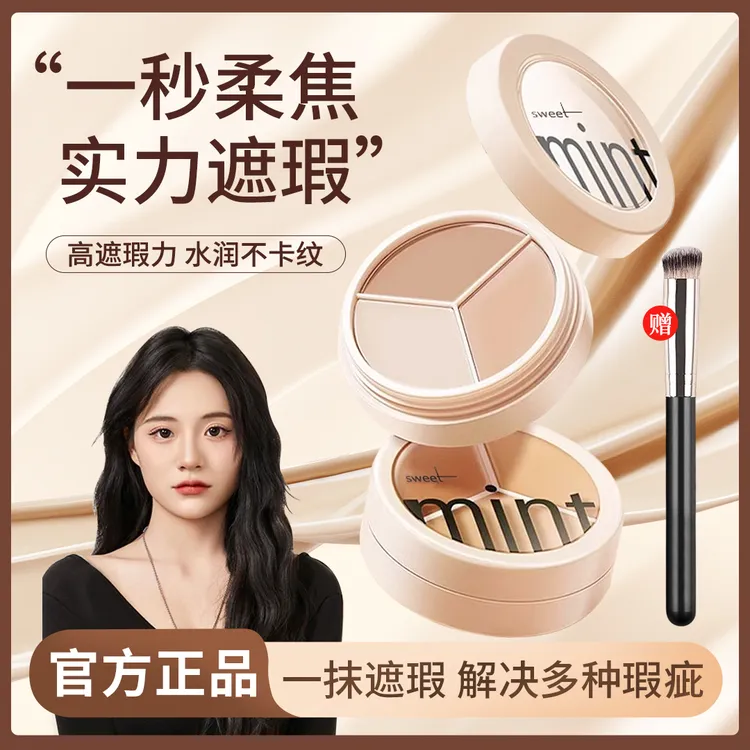 【小鱼推荐】三色遮瑕膏遮盖斑点痘印去淡黑眼圈法令纹泪沟官方正品