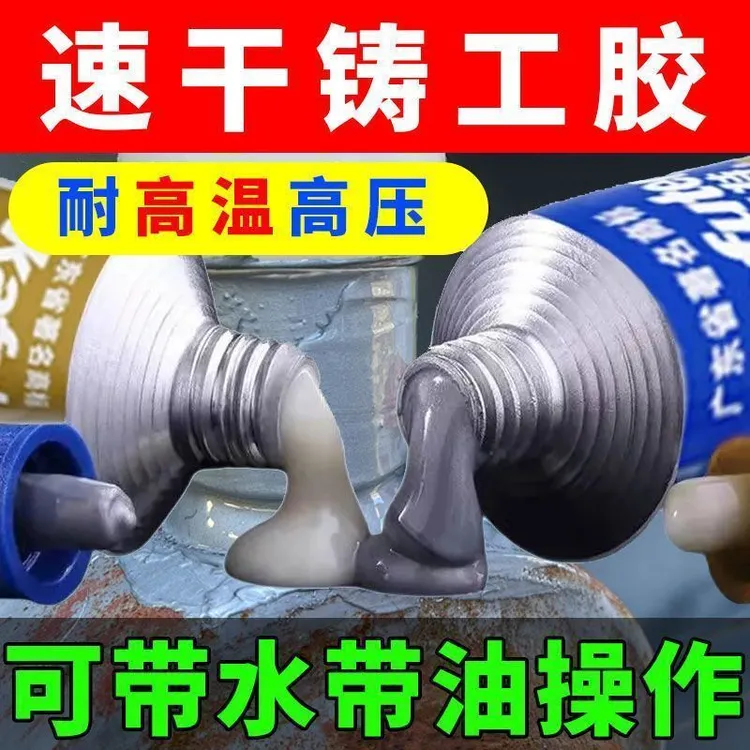 多功能铸工胶电焊胶铁金属粘铁专用胶不锈钢A&B胶水