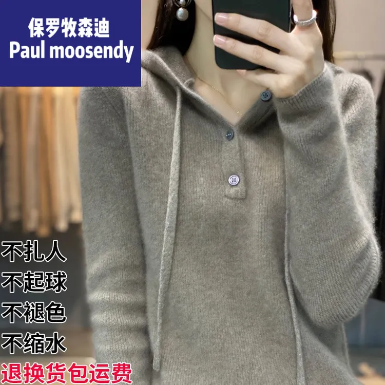 保罗牧森迪正品秋冬羊毛衫女连帽套头羊毛毛衣秋冬显瘦加厚内搭针