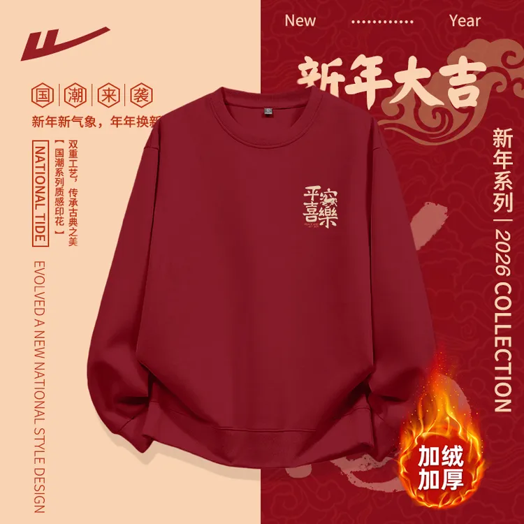 回力2026马年本命年衣服男女红色卫衣情侣装元旦过新年限定款上衣