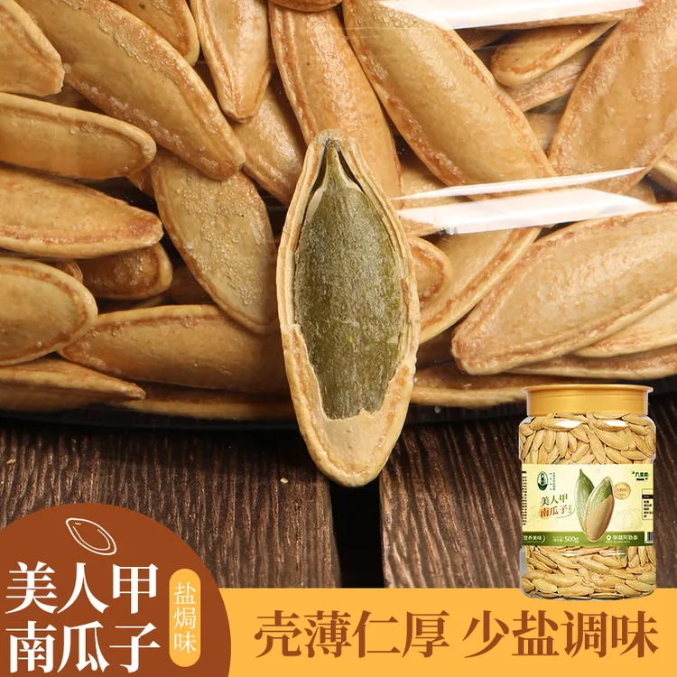新疆美人甲南瓜子颗粒饱满大颗粒带壳罐装加班追剧休闲零食批发