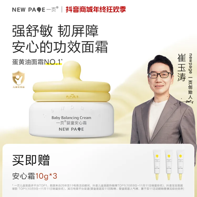 一页儿童面霜婴童安心霜温和秋冬宝宝面霜保湿舒缓消费券用券好物