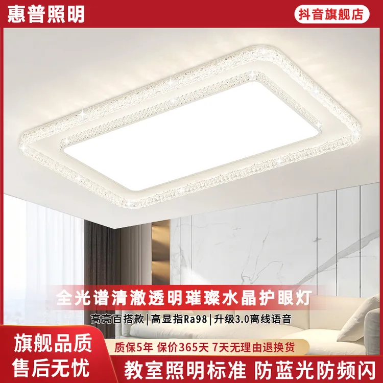 惠普照明2026新款北欧风轻奢水晶中山灯具客厅卧室吸顶灯套餐组合