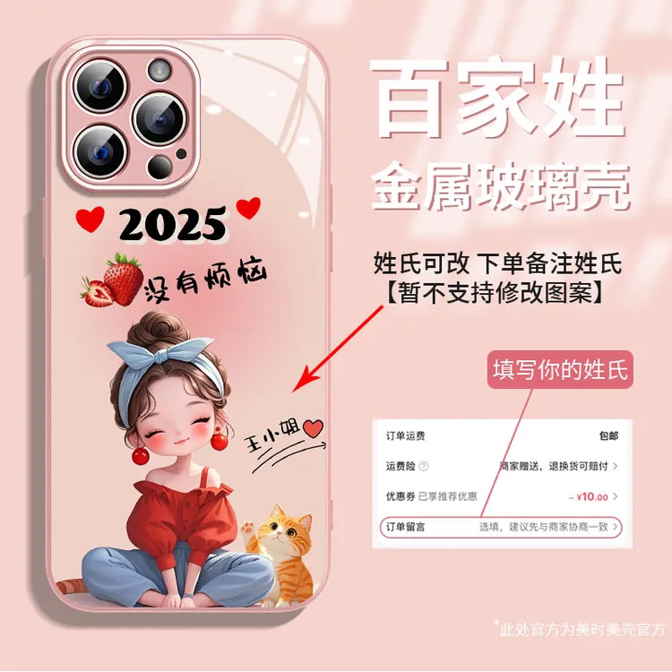 没有烦恼百家姓适用苹果16/15华为Pura70/vivo/oppo高级感手机壳