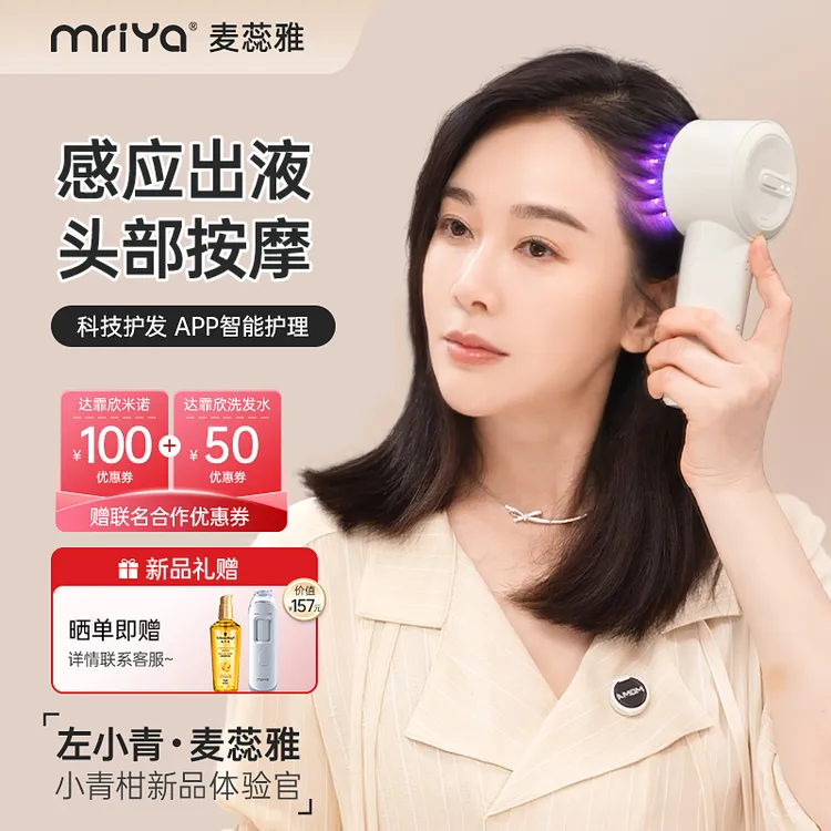 mriya麦蕊雅小青柑米诺头皮上液器1ml头部按摩梳精油自动导液梳