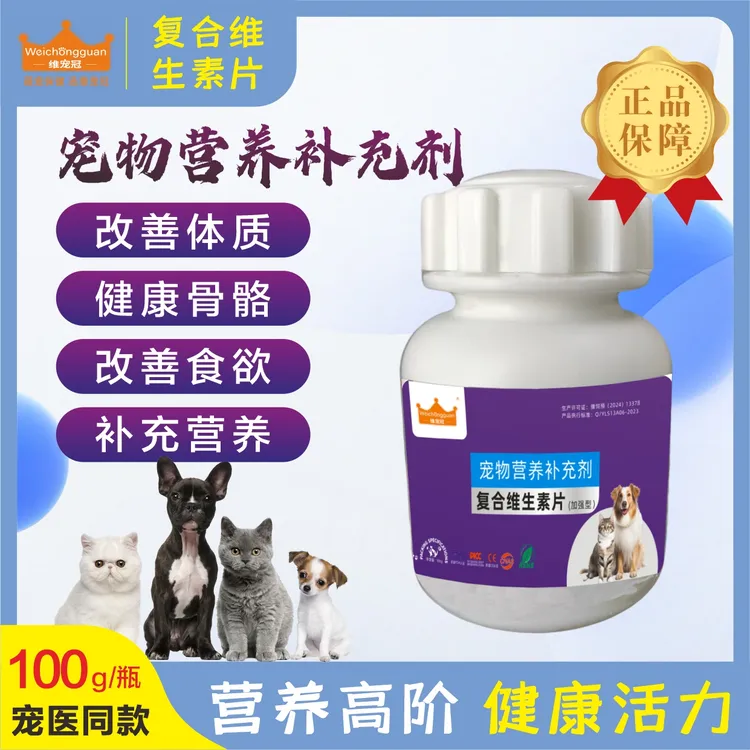 宠物复合维生素片加强型宠物营养补充剂犬猫通用补充猫咪狗狗营养