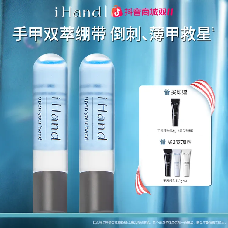 【手甲双护】iHand护甲油改善倒刺坚韧薄甲养甲护甲营养油指缘油z