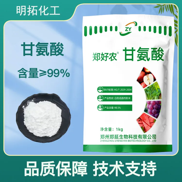 郑好农专用甘氨酸氨基酸原料 正品甘氨酸