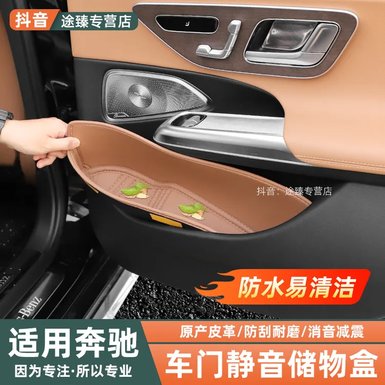 适用24-26款奔驰E300LE260车门储物盒皮革垫车内装饰用品改装配件
