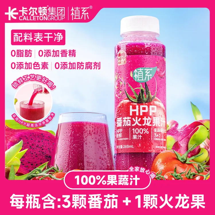 【超纤计划】HPP鲜榨番茄火龙果蔬汁配料干净富含膳食纤维轻体营养