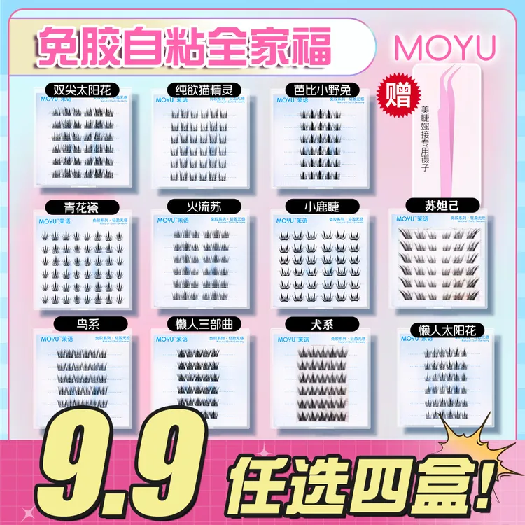 【免胶四盒任选赠金羽镊】自然新手柔软卷翘自粘式浓密仿真假睫毛