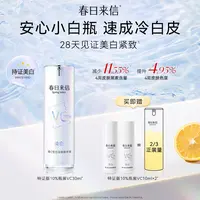 春日来信美白维C皙白润肤精华液30ml瓶装 祛斑美白抗皱紧致保湿