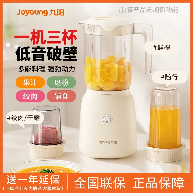 九阳鲜榨榨汁机家用多功能全自动搅拌机辅食料理机小型电动榨汁杯