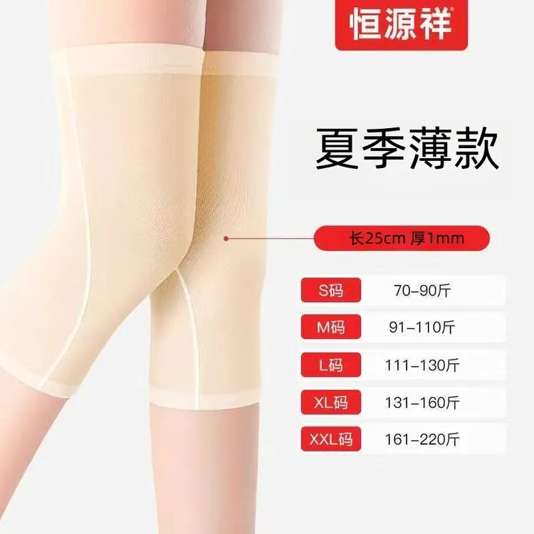 恒源祥夏款薄款腿套轻薄护膝夏天防寒关节保暖防滑柔软