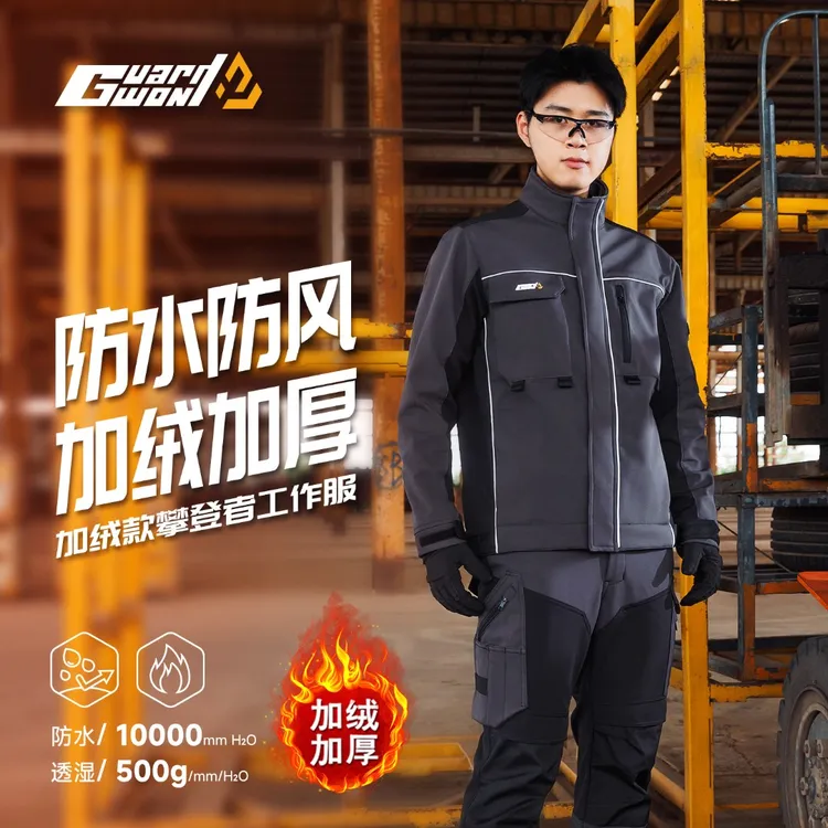 【加绒】攀登者冬款耐磨弹力防水工作服套装工装裤户外保暖