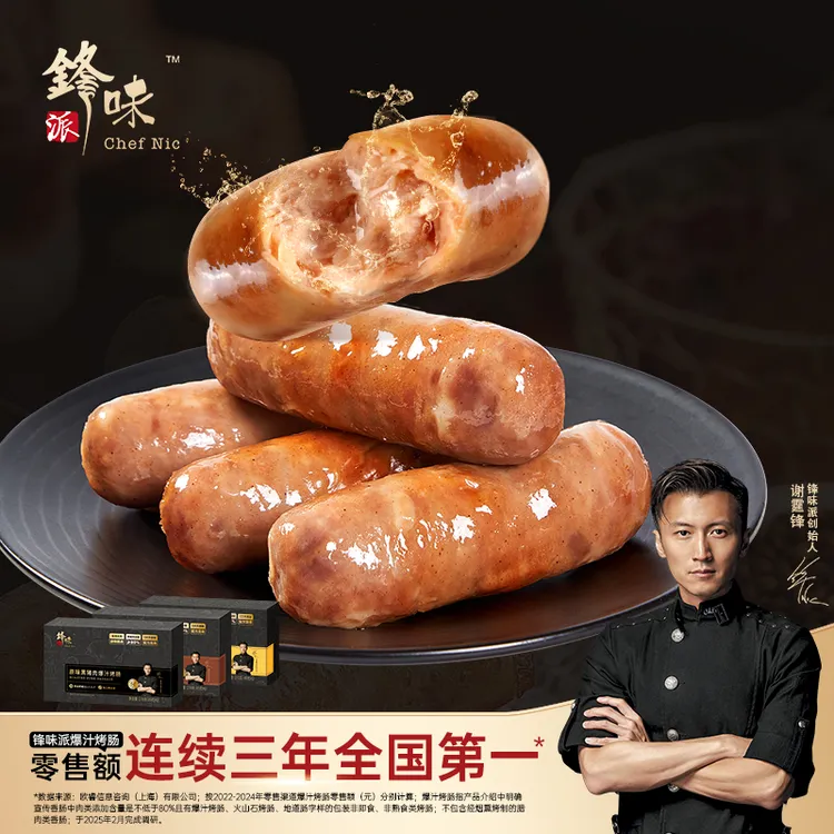 【主播专享】锋味派爆汁猪肉烤肠台式地道芝士脆皮肠5盒270g*5