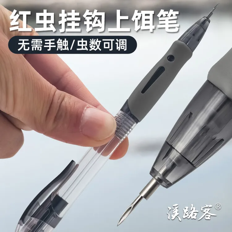 笔2025新款上饵笔扎笔器挂钩笔穿虫器穿虫针扎红虫笔饵针全自动