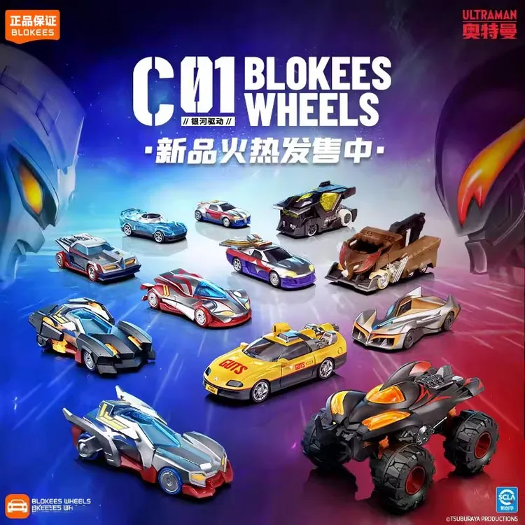 正版奥特曼积木车银河驱动第一弹汽车赛车C01英雄车队拼装玩具男