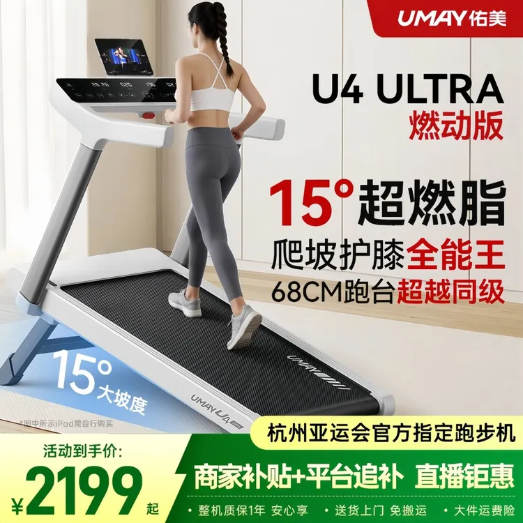 佑美U4ultra跑步机家用款小型折叠智能走步机健身房静音室内爬坡商品图