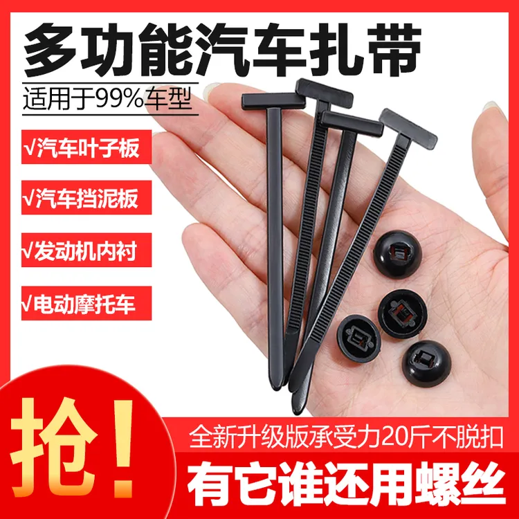抢【6·9=60件】万能扎带卡扣发动机下护板叶子板内衬档泥板后备箱