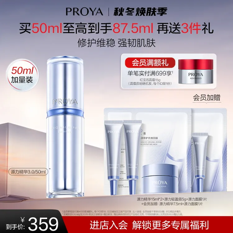 【冬日护肤】珀莱雅源力精华3.0滋养修护保湿抗皱紧致护肤通用