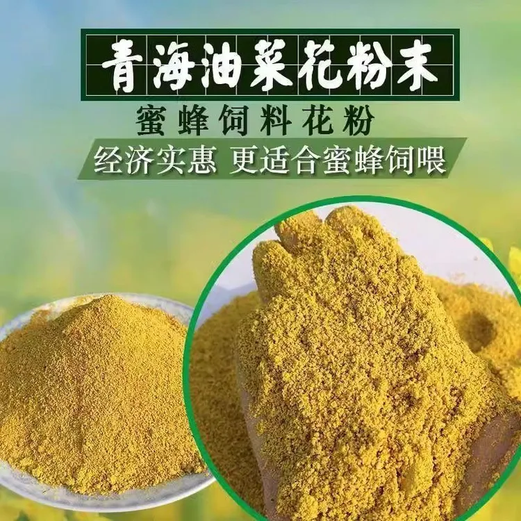 花粉末饲料养蜂花粉喂蜜蜂蜂粮繁蜂新粉油菜杂专用喂蜂中蜂天然