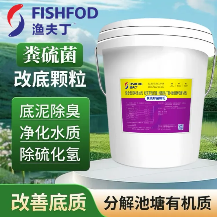 渔夫丁粪硫菌颗粒生物底改水产养殖池底鱼虾蟹塘硫化氢净水底改王